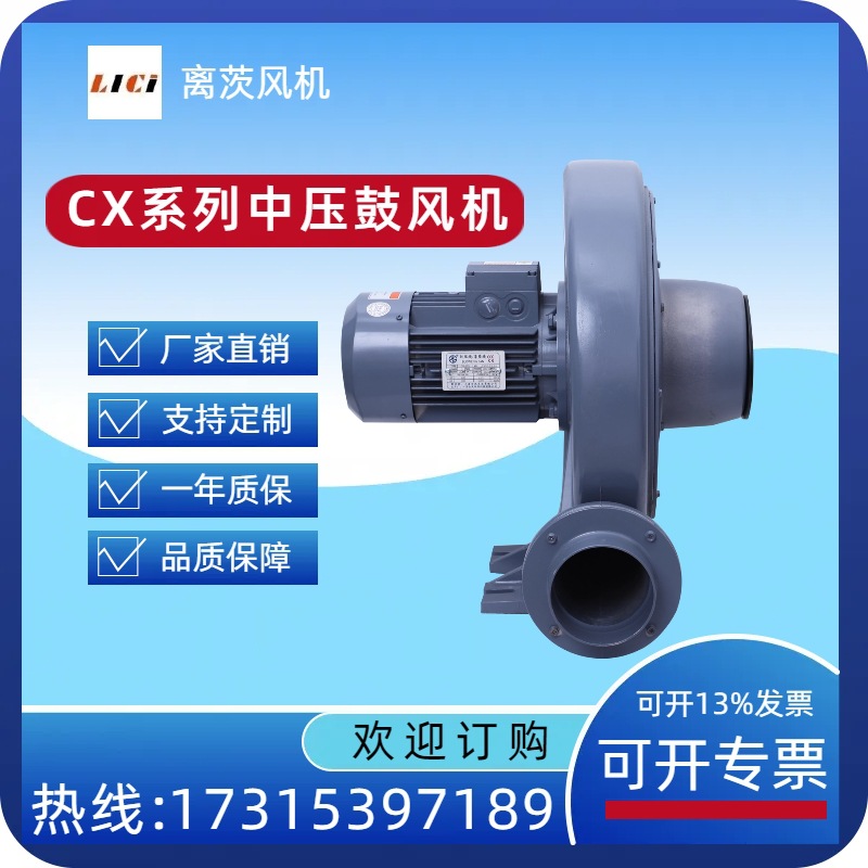 离茨 中压风机CX-125低噪音透浦风机 空气除尘干瓶 大风量风机