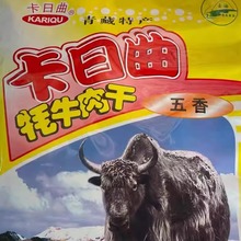 青海特产 清真 卡日曲牦牛肉干300g150g多规格口零食