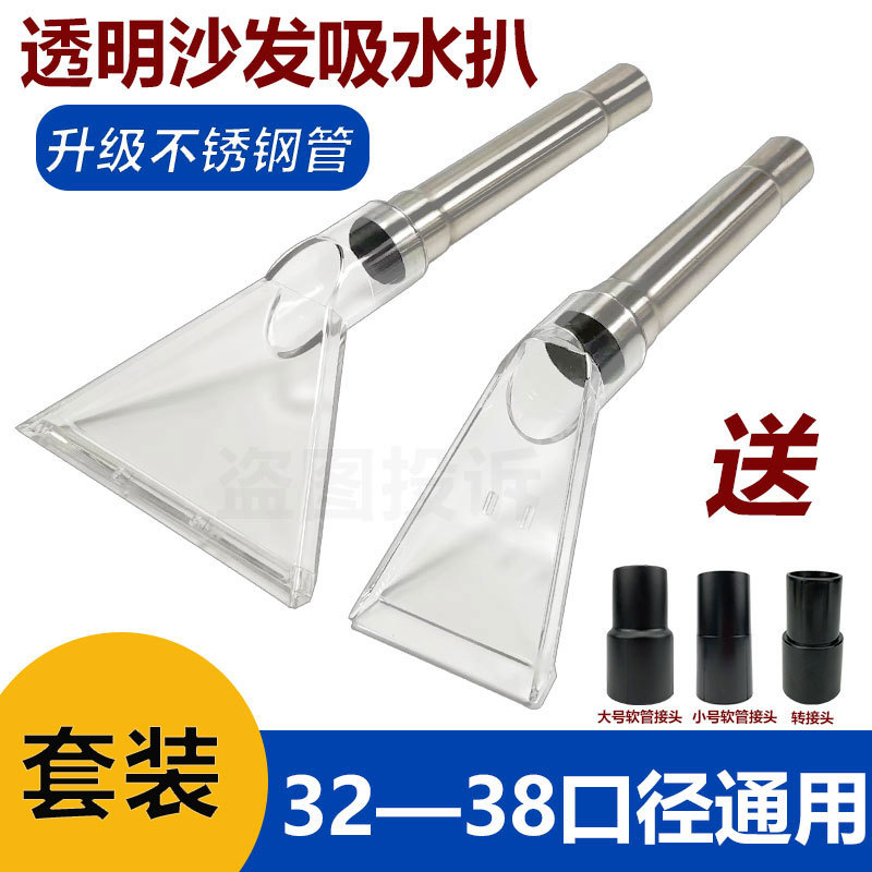 洁霸吸尘器BF502吸头透明扒沙发地毯车用蒸汽机清洗机吸水扒扒头