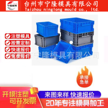 塑料筐注塑模具开模 周转筐物流箱收纳整理塑料模具制造 二手模具