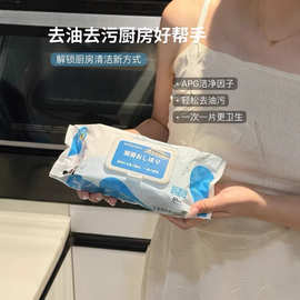 厨房湿巾去油污清洁灶台油烟机加厚厨房湿纸巾湿巾大包