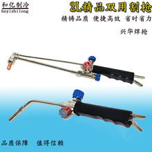 兴华吸射式焊炬便携式双用焊枪冰箱空调焊接工具制冷维修工具
