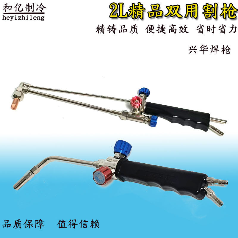 兴华吸射式焊炬便携式双用焊枪冰箱空调焊接工具制冷维修工具