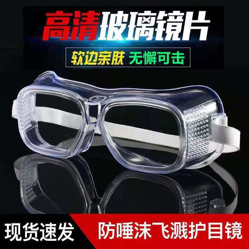 现货供应护目镜 抗击防飞溅护目镜 玻璃镜片可戴近视隔离眼罩
