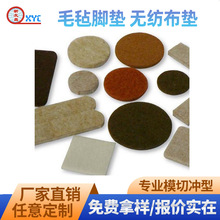 厂家供应毛毡垫 毛毡脚垫 无纺布垫 家具毛毡保护垫 自粘毛毡垫
