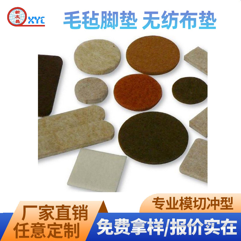 厂家供应毛毡垫 毛毡脚垫 无纺布垫 家具毛毡保护垫 自粘毛毡垫