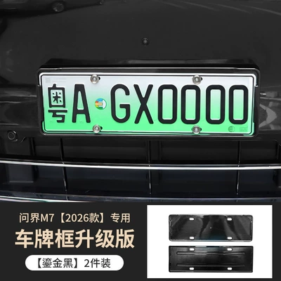 Suitable for 26 Models of Wenjie Other Automotive Exterior Supplies - gilt-black-license-plate-frame-exclusively-for-26-wenjie-m7-models