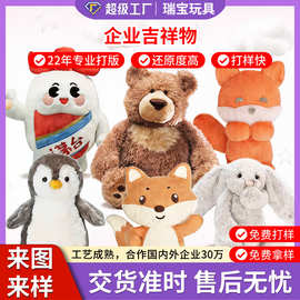 毛绒玩具定制企业IP吉祥物文创礼品明星公仔娃娃定做卡通玩偶公仔