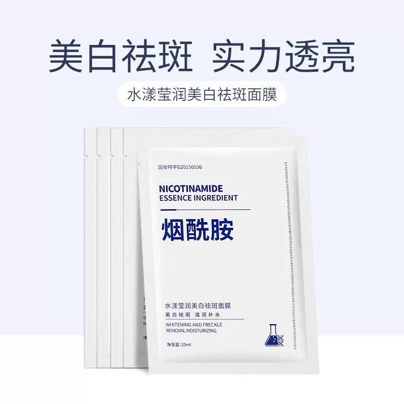 水漾莹润美白祛斑面膜片装 保湿补水肌肤日常贴片面部护理厂家批
