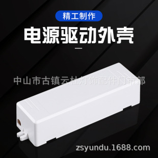 Glue-filled waterproof power supply housing LED Drive housing Glue-filled waterproof high-power power supply drive controller housing