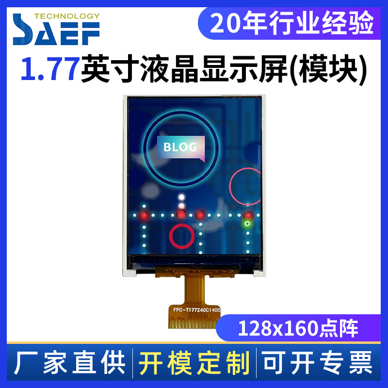 TFT触摸屏0.96寸1.44寸1.77寸2寸2.4寸2.8寸3.2寸3. 5寸 7寸液晶