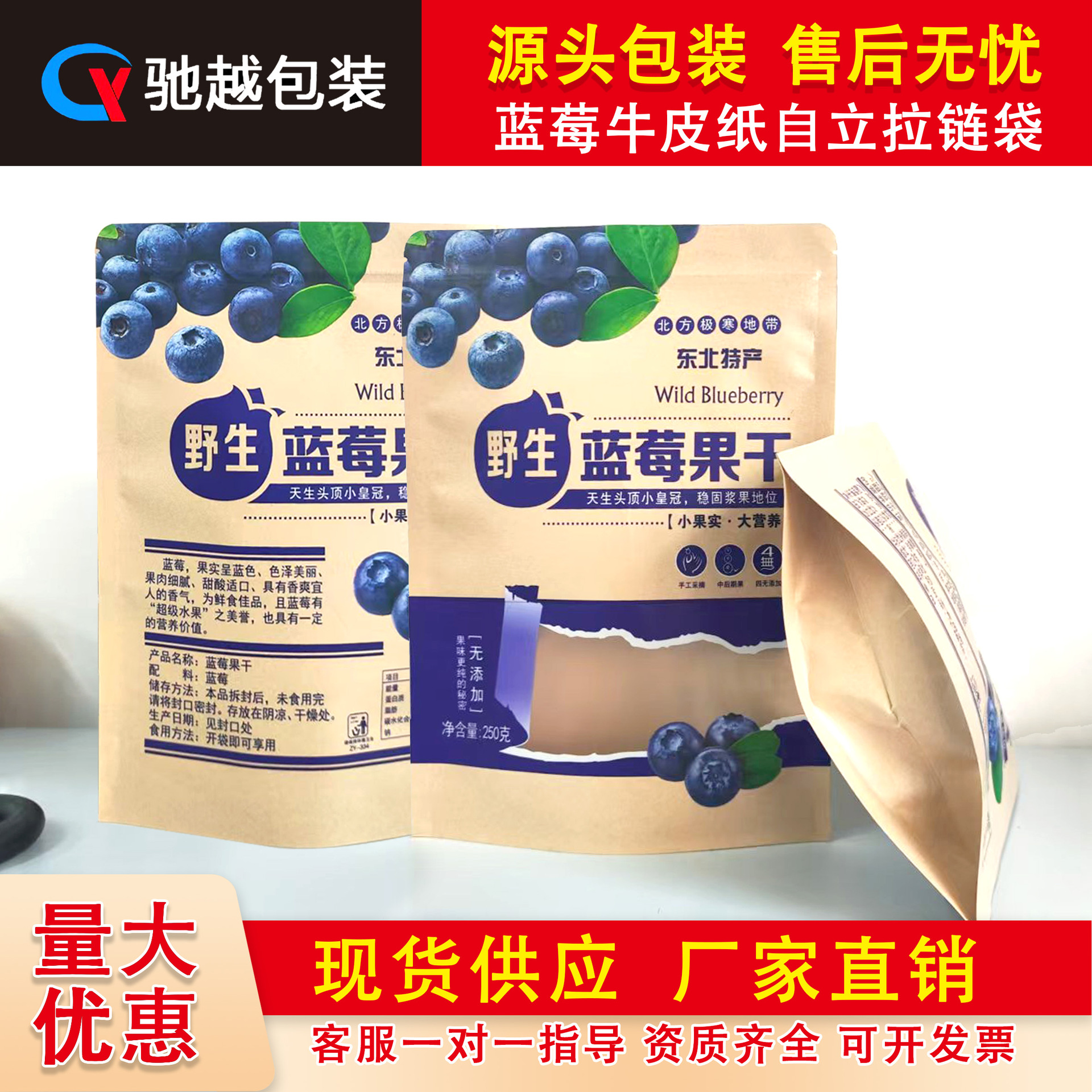 野生蓝莓包装袋果干开窗自立袋自封袋牛皮纸拉链袋