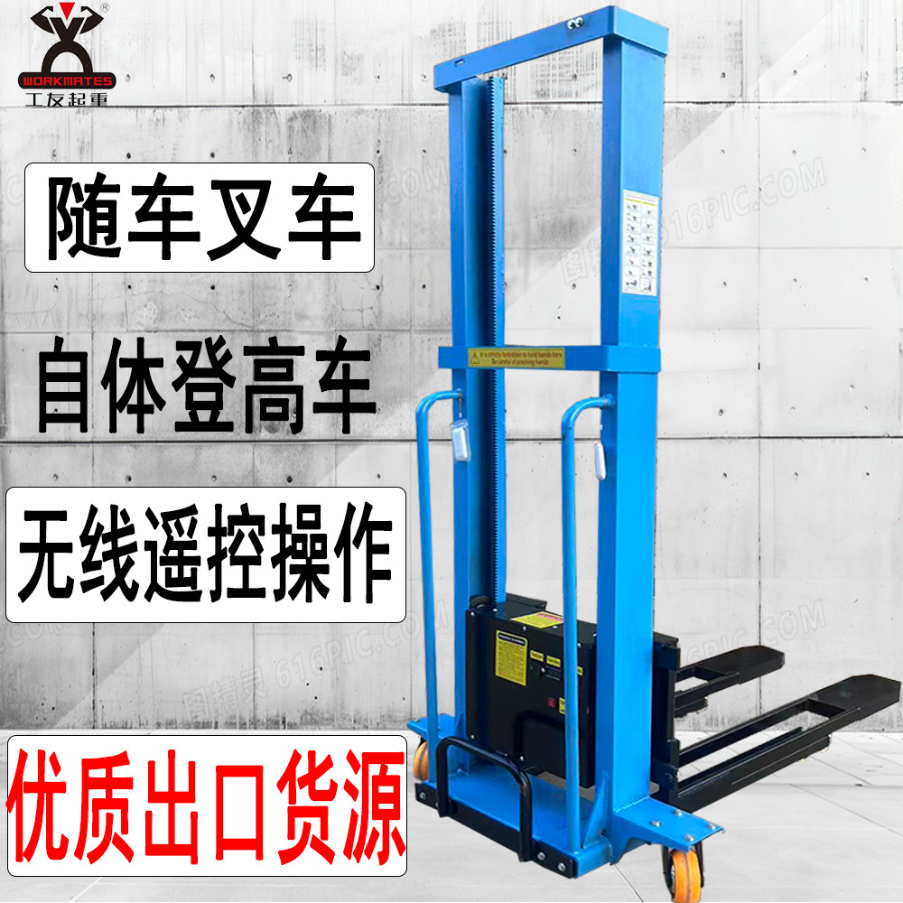 电动随车叉车自动升降上下货车装卸货神器1吨便携自体登高堆高车