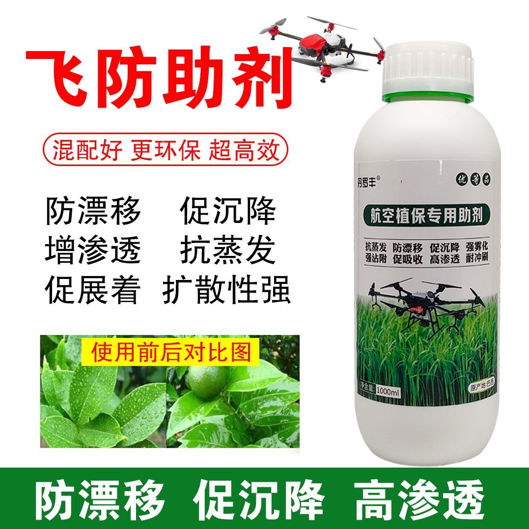 Phụ gia đặc biệt chống bay, chất xuyên thấu, chống trôi nông nghiệp chính hãng, thúc đẩy lắng đọng, thâm nhập mạnh, phụ gia tinh dầu thực vật nông nghiệp
