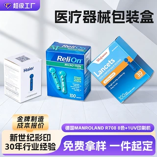 医疗用品纸盒包装盒来图定制logo印刷折叠产品药品外包装包装彩印