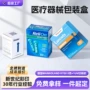 医疗彩印折叠定制包装盒