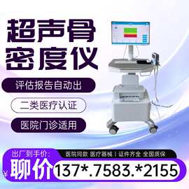 超声骨密度检测仪多少钱一台-江苏新玛公司价格-厂家骨密度测试仪