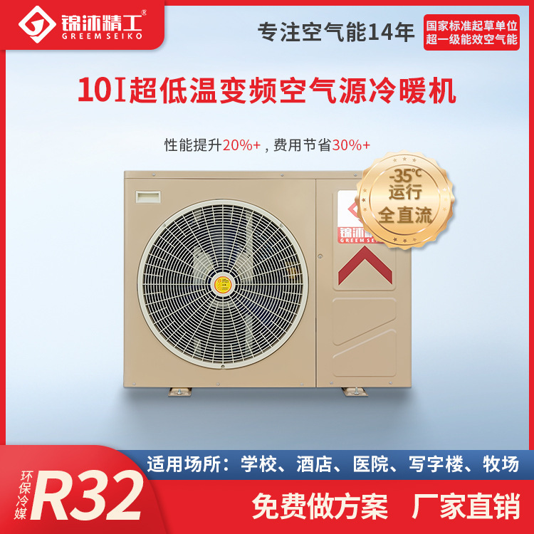 3-Unit Air Energy All-Dc Inverter Heating and Cooling Unit, Ultra-Low Temperature Model, Operates Stably at -38 Degrees 3-Unit Air Energy All-Dc Inverter Heating and Cooling Unit, Ultra-Low Temperature Model, Operates Stably at -38 Degrees