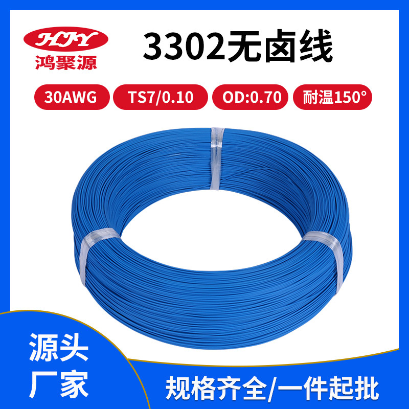 3302交联低烟无卤线现货30awg耐高温150℃辐照pe阻燃绝缘连接线