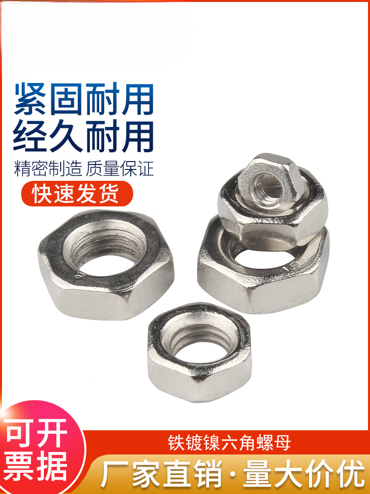 镀镍六角螺母螺帽螺丝帽3mm螺母帽M2/M2.5/M2.6/M3/M3.5/M4M5M6