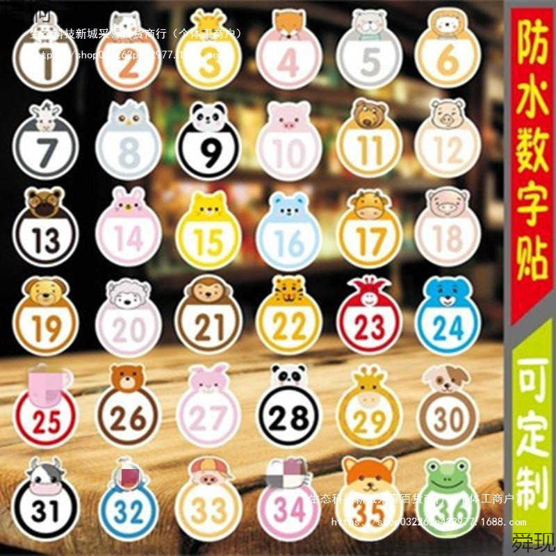 大小卡通编号防水学号号码贴画动物幼儿园序号数字贴纸即时贴儿童