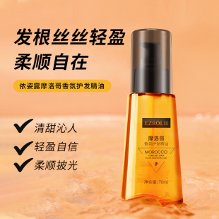 Yizilu Morocco Perfume Hair Care Essential Oil 70ml Hair Care Essential Oil for Hair