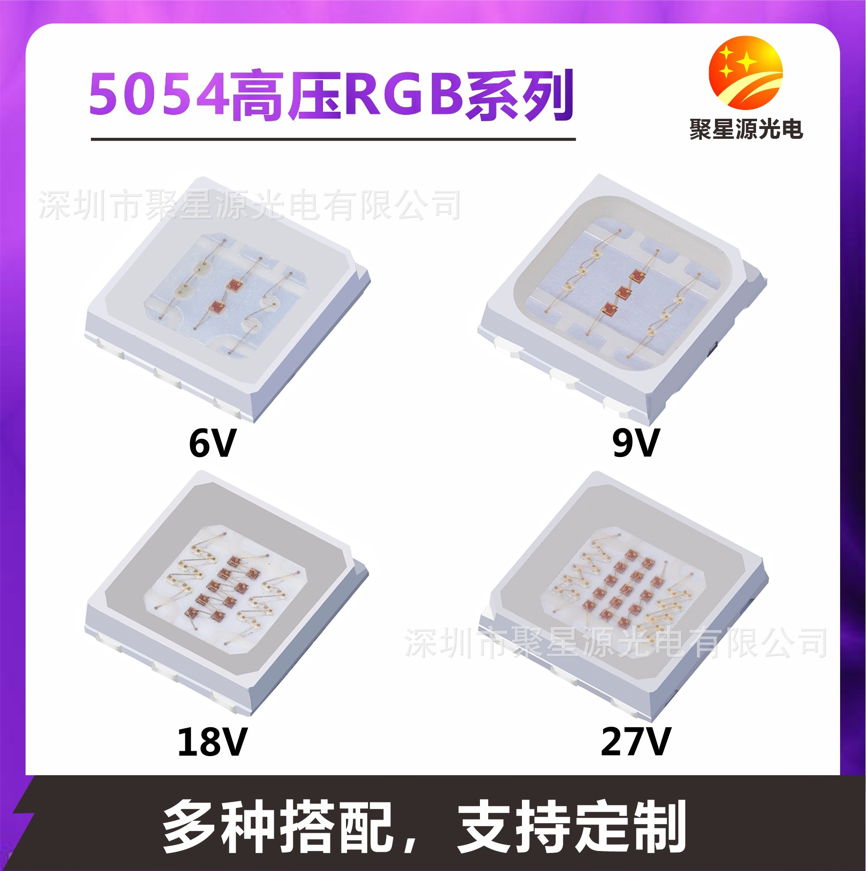 高压5054RGB灯珠大功率6V/9V/18V/27V三合一屋檐灯LED贴片灯珠