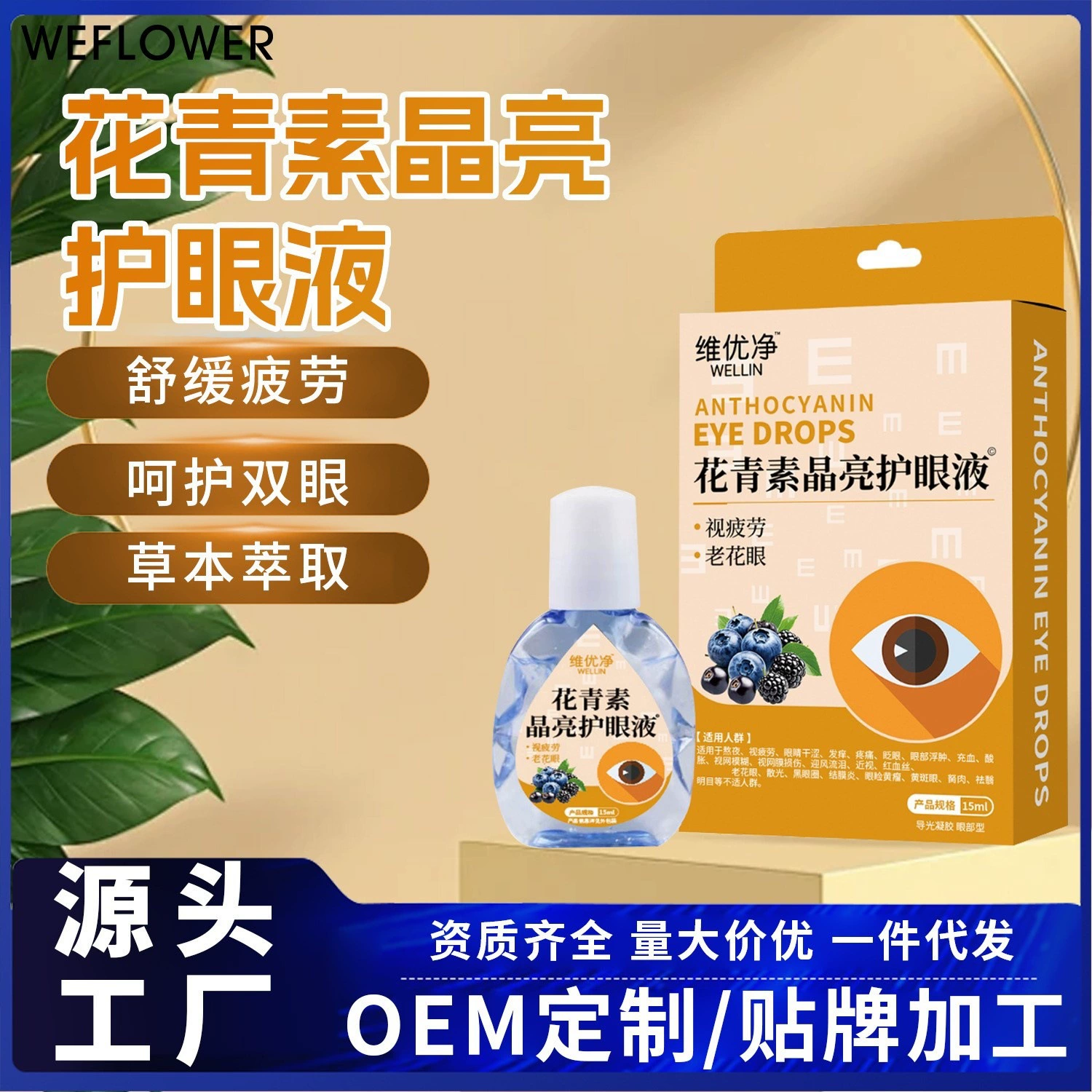 Weiyoujing антоцианин кристаллический яркий раствор для ухода за глазами при близорукости, размытых глазах, снятия визуальной усталости, глазных капель для сухих глаз оптом
