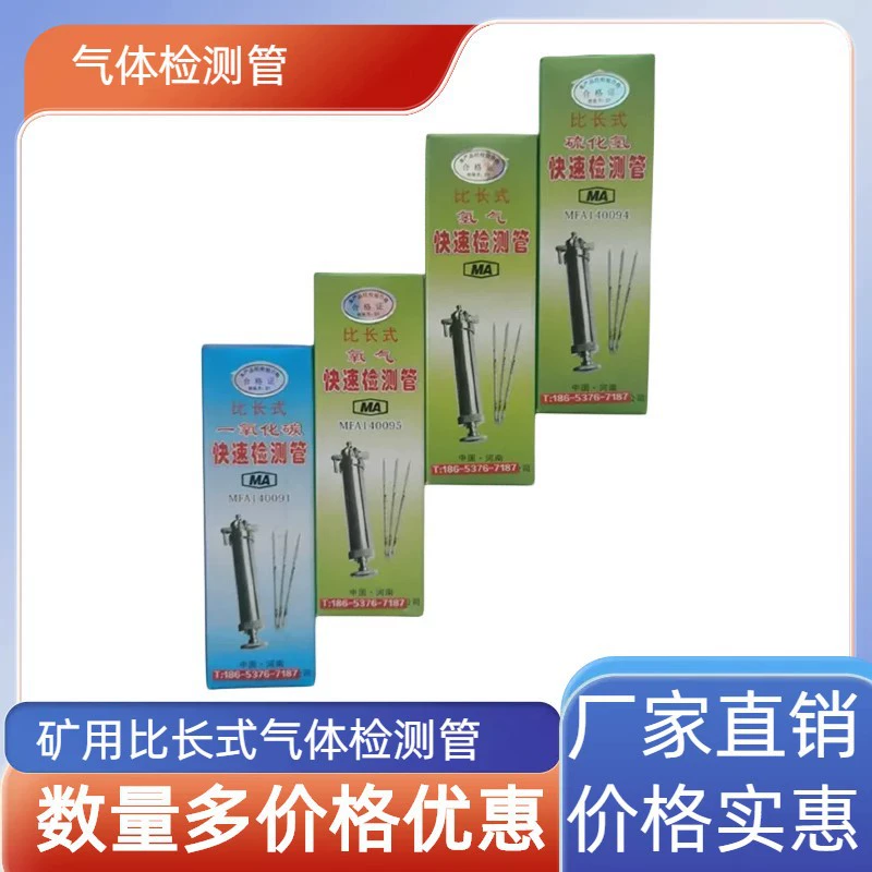 Коэффициента газа трубки обнаружения амиака сероводорода пробоотборник газа шахты детектора быстрого различного длинный