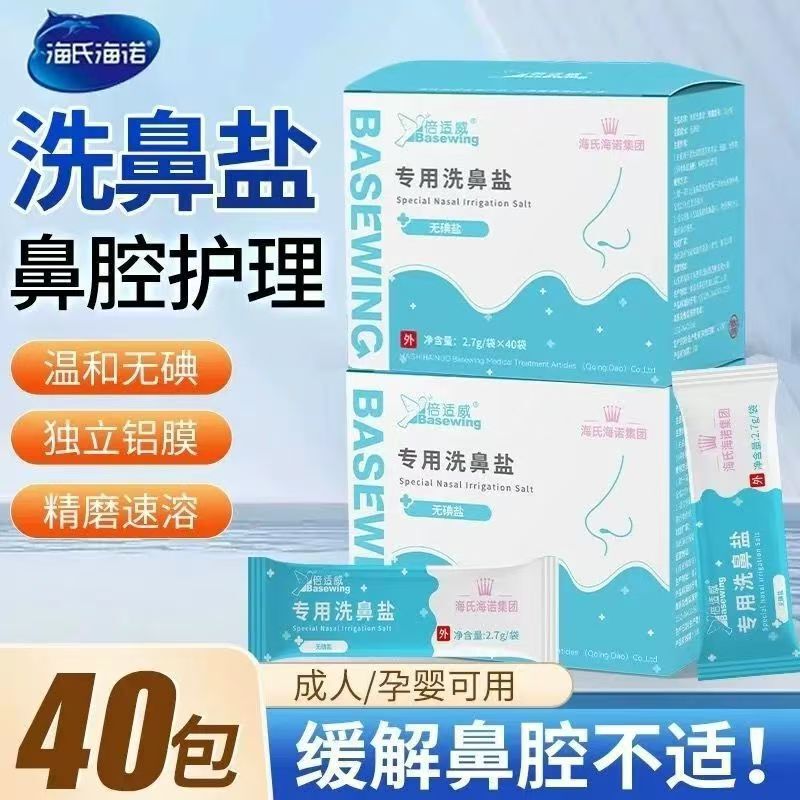 Hai's Hainuo Nasal Wash Salt, Special Physiological Saline for Children and Adults, Nasal Wash Device for Home Use, Iodine-Free Hai's Hainuo Nasal Wash Salt, Special Physiological Saline for Children and Adults, Nasal Wash Device for Home Use, Iodine-Free
