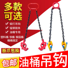 油桶吊钳吊钩子吊具吊夹起重钳叉车卸铁桶吊钩夹子双链条挂钩