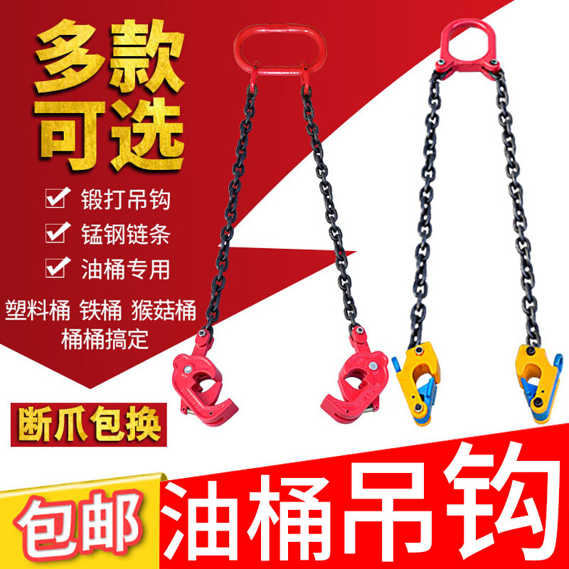 油桶吊钳吊钩子吊具吊夹起重钳叉车卸铁桶吊钩夹子双链条挂钩