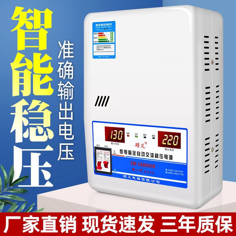 空调稳压器220v全自动家用大功率6800W/15000W纯铜超低压调压器