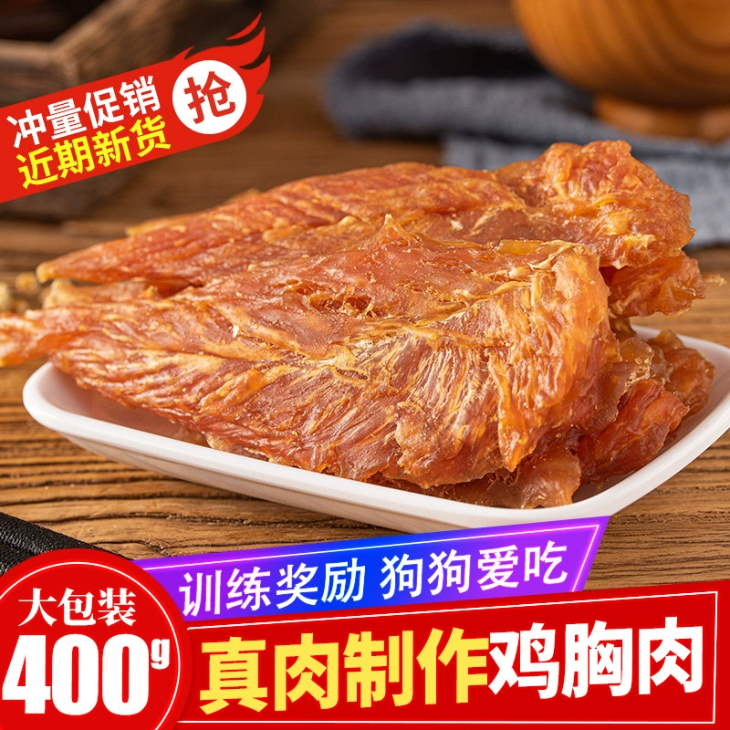 Закуски для собак Вяленая куриная грудь Вяленая курица и утка Вяленая курица для взрослых Щенок Тедди Золотистый ретривер Тренировочная награда Палочки для закусок для собак