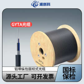 厂家直销国标室外单模铠装光缆GYTA4-144芯架空通信监控用线光纤