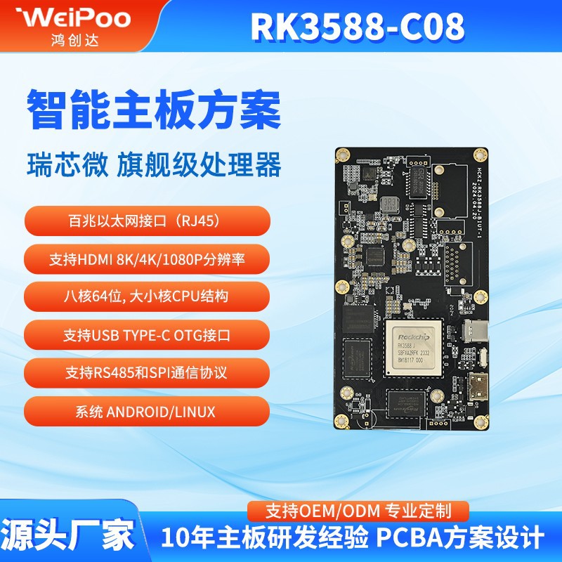 RK3588八核安卓14 双频防护北斗高精度64位支持8K视频解码开发板