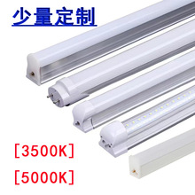 LED灯管3500K/5000K色温T5一体化支架灯T8日光铝塑灯护眼工程款