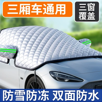 Car snow shield Cover, Snow Shield, Frost Protection - universal-sedan-real-three-window-cotton-padded-free-storage-bag