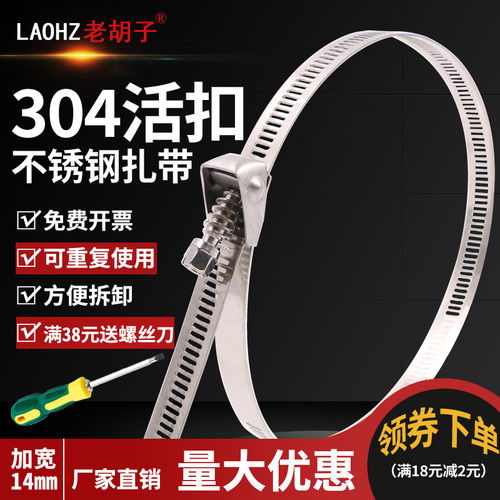 Wholesale Old Man's 304 Living Fastener Steel Straps 14mm Steel Collar Screw Fixer Bridge Cover Metal