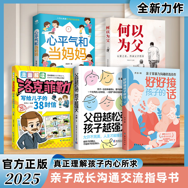 子どもたちの話をよく聞く本 親がリラックスすればするほど、子どもは強くなります 子どもの心を開くために話をよく聞く|undefined