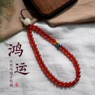 天然红玛瑙手机链防丢包包挂件男女汽车钥匙扣挂饰本命年手机挂绳