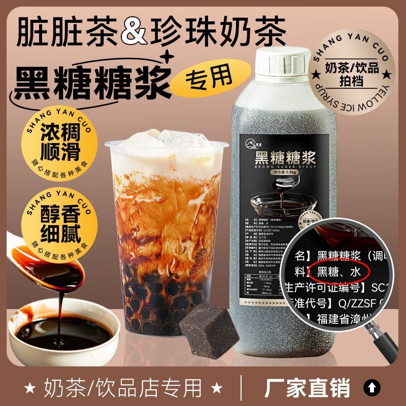 【Milk Tea Shop Syrup】Black Sugar Internet-Famous Pearl Dirty Milk Tea Special Concentrated Caramel Flavor Sauce Syrup 【Milk Tea Shop Syrup】Black Sugar Internet-Famous Pearl Dirty Milk Tea Special Concentrated Caramel Flavor Sauce Syrup