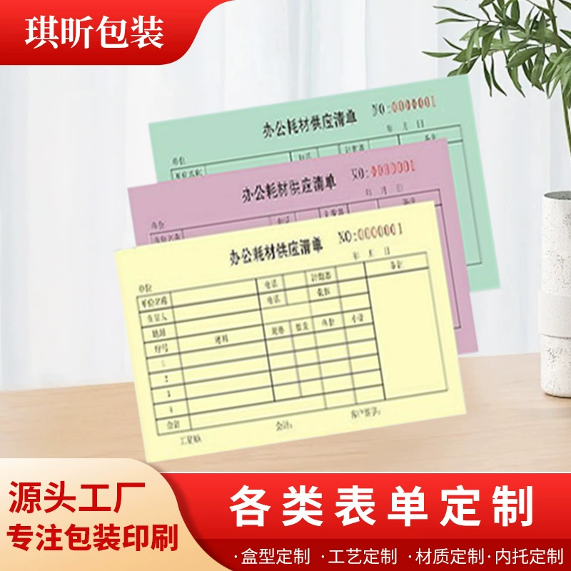 Продажи, доставка, список продаж, производство, квитанция, двухкомпонентная копия, трехкомпонентная счет-фактура, документ, индивидуальная печать, прямая продажа с фабрики