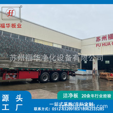 （福华板业）源头厂家供应机制聚氨酯夹芯板 轻质隔墙 自有工厂