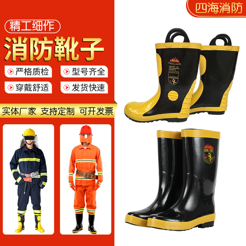 02款/97款消防靴消防战斗靴抢险救援靴防砸防刺耐磨防静电防滑