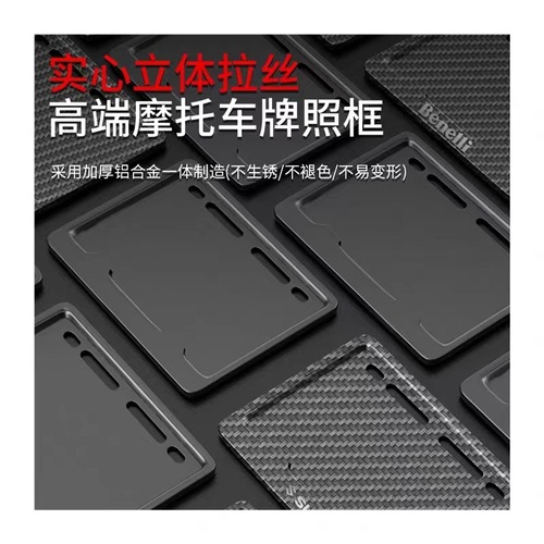 Light scooter motorcycle license plate frame advertising plate frame car dealer license plate frame modification wholesale customization