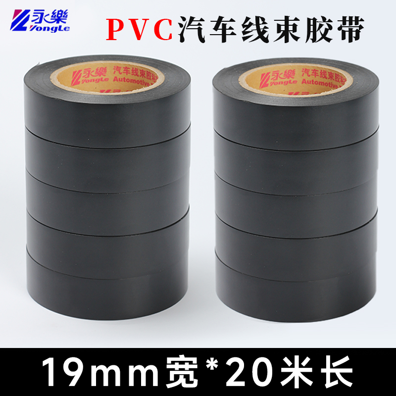 电工胶带PVC胶布绝缘防水汽车绒布线束布基黑色阻燃胶布