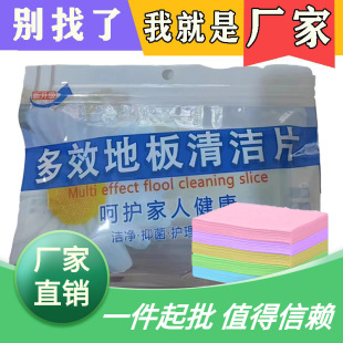 Floor Cleaning Tablet Strong Decontamination Care Fragrance Sterilization and Odor Removal Tile Cleaner Mopping Artifact Cleaning Tablet