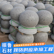 五莲花圆球花岗岩石球停车场拦车石止车石 道路路障止车石摆件
