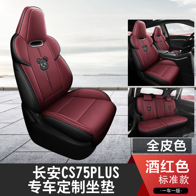 LHT Chang'an CS75PLUS 리어 하프 팩 표준 에디션 버건디